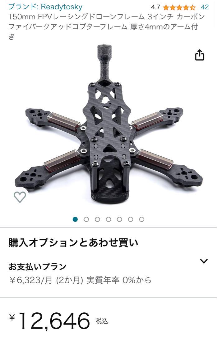 Readytosky 3インチ　ドローンフレーム