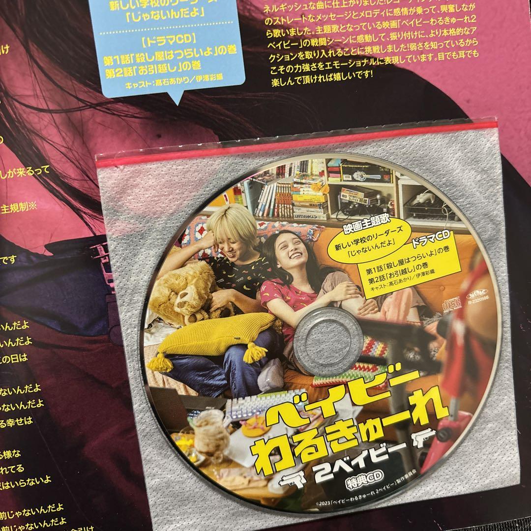 ベイビーわるきゅーれ 2ベイビー パンフレット CD未開封 - メルカリ