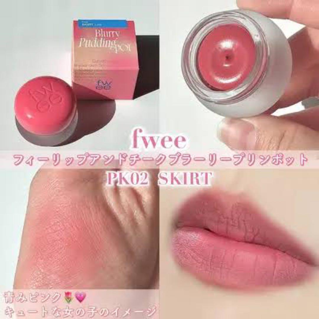 fwee ブラーリープリンポット　キーリング　その他 Amazon | 【限定セット】f w e e (フ ィ ー) リップ＆チーク