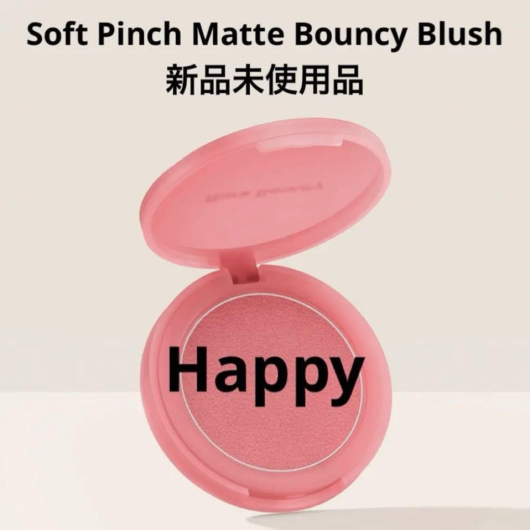 レアビューティー　チーク（happy） Rare Beauty チークhappy