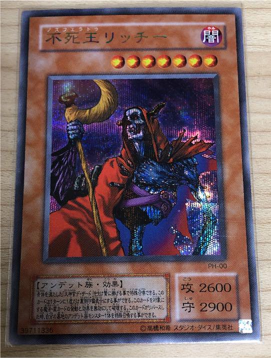 遊戯王 不死王 リッチー 二期シークレット PSA10の+inforsante.fr