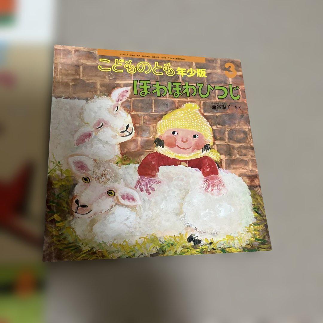 こどものとも年少版 絵本 7冊セット 春 ひとりよみ 読み聞かせ