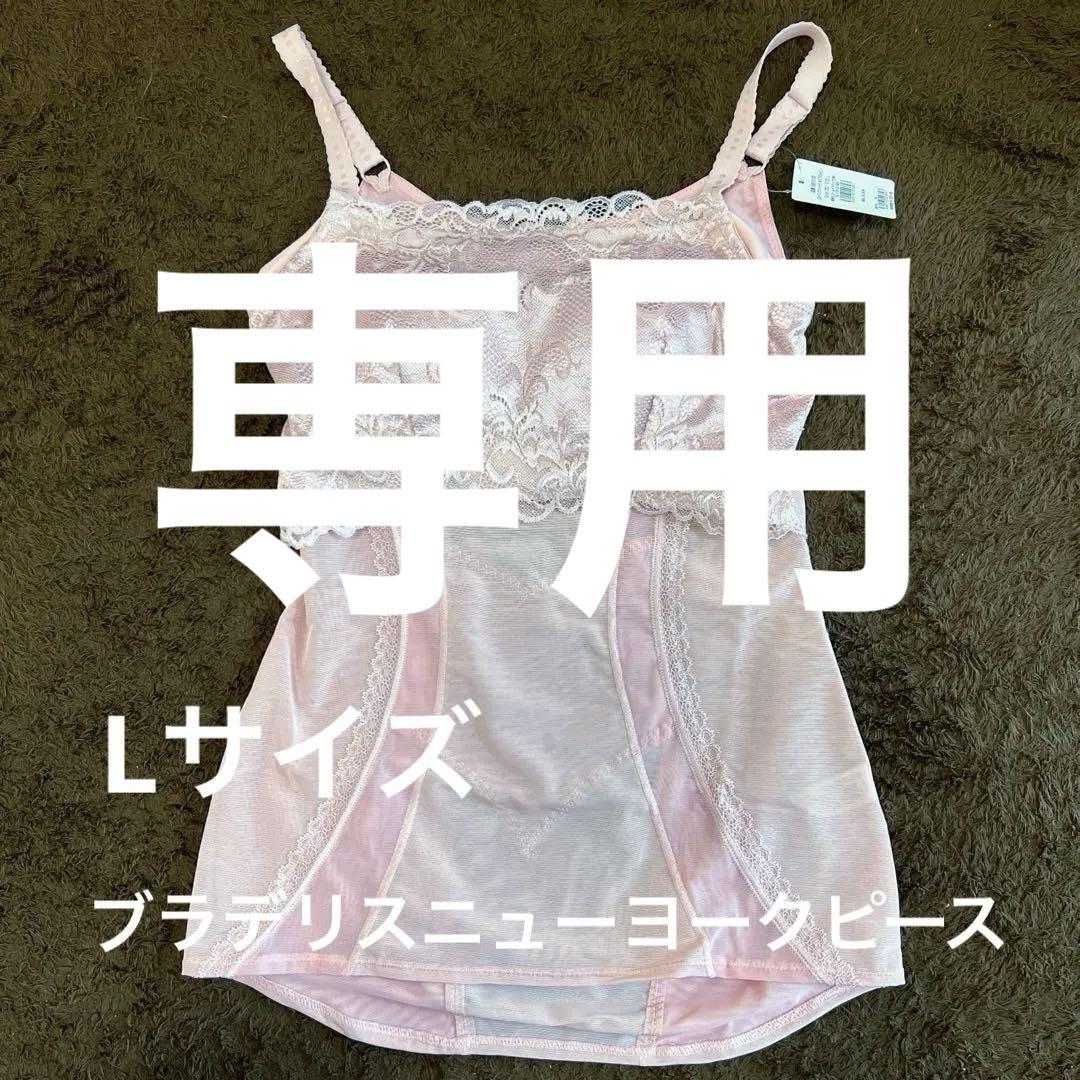 ［新品］ブラデリスニューヨークピーススムージングフィットモールドブラキャミ