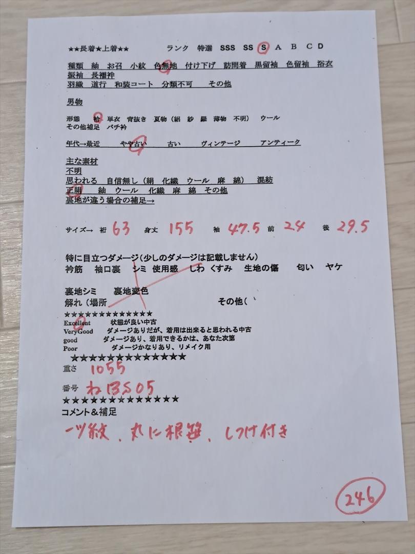 一ツ紋