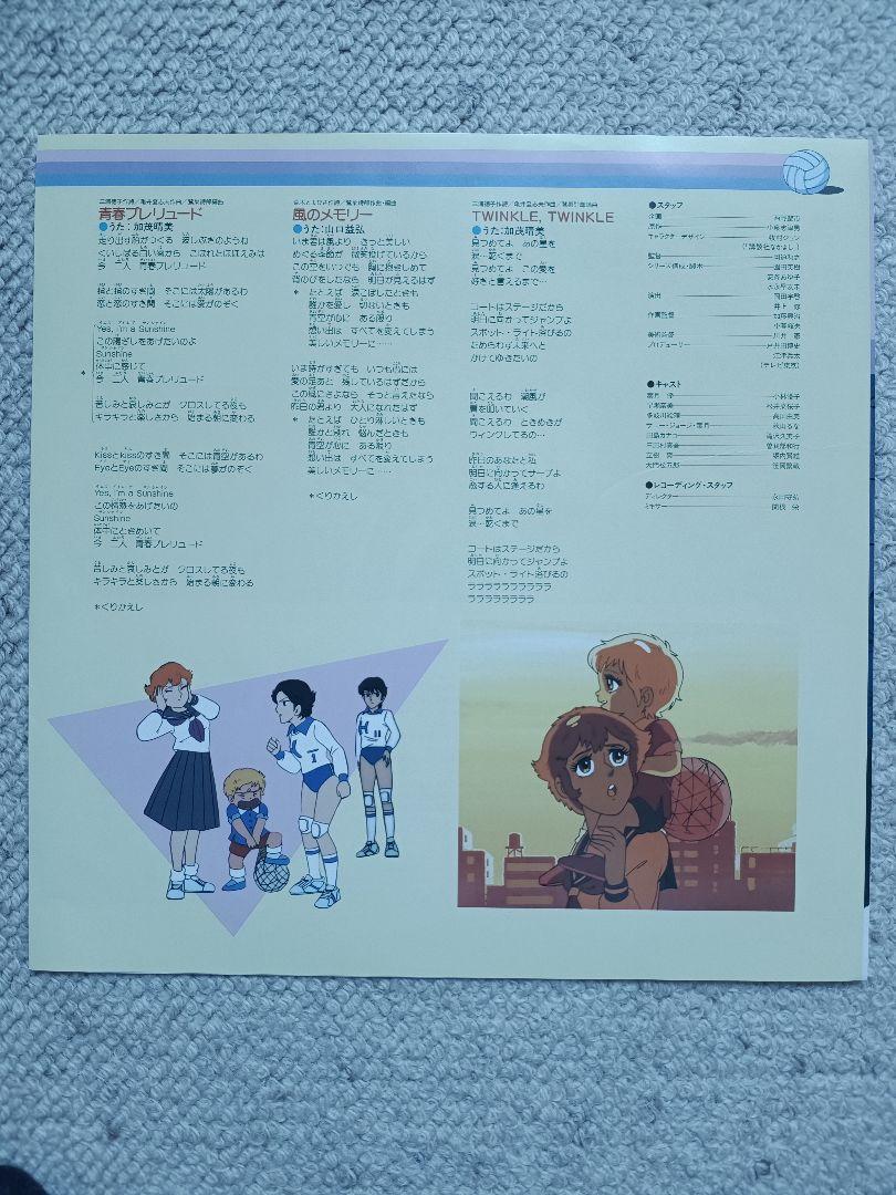 アタッカーYOU! アニメ音楽 LPレコード