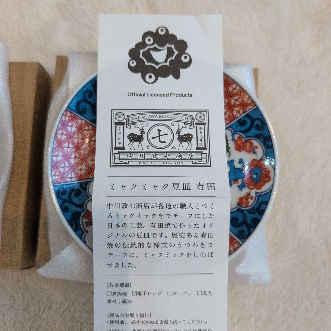 万博限定ミャクミャク有田焼豆皿 万博有田焼 EXPOミャクミャク