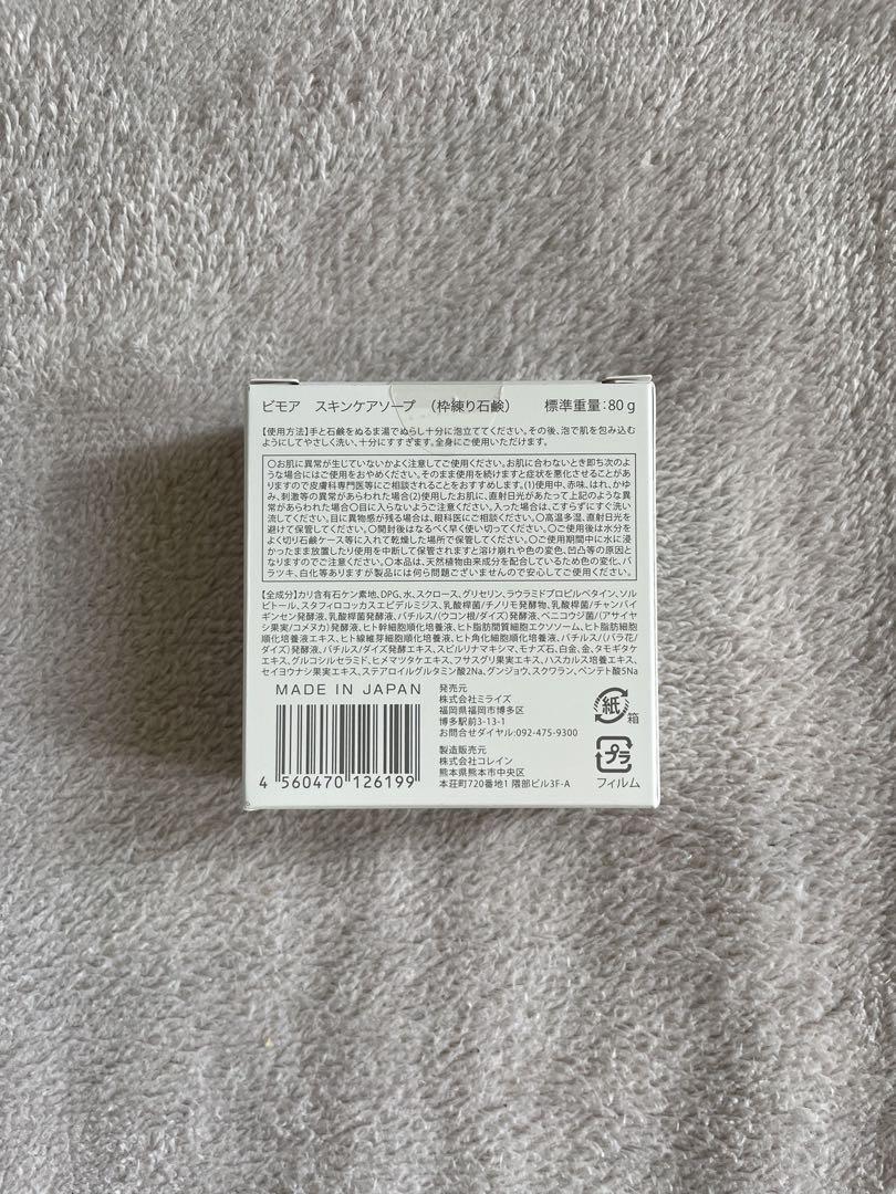 ⭐︎新品未使用品未開封⭐︎ミライズ ジェル ソープ スキンケア