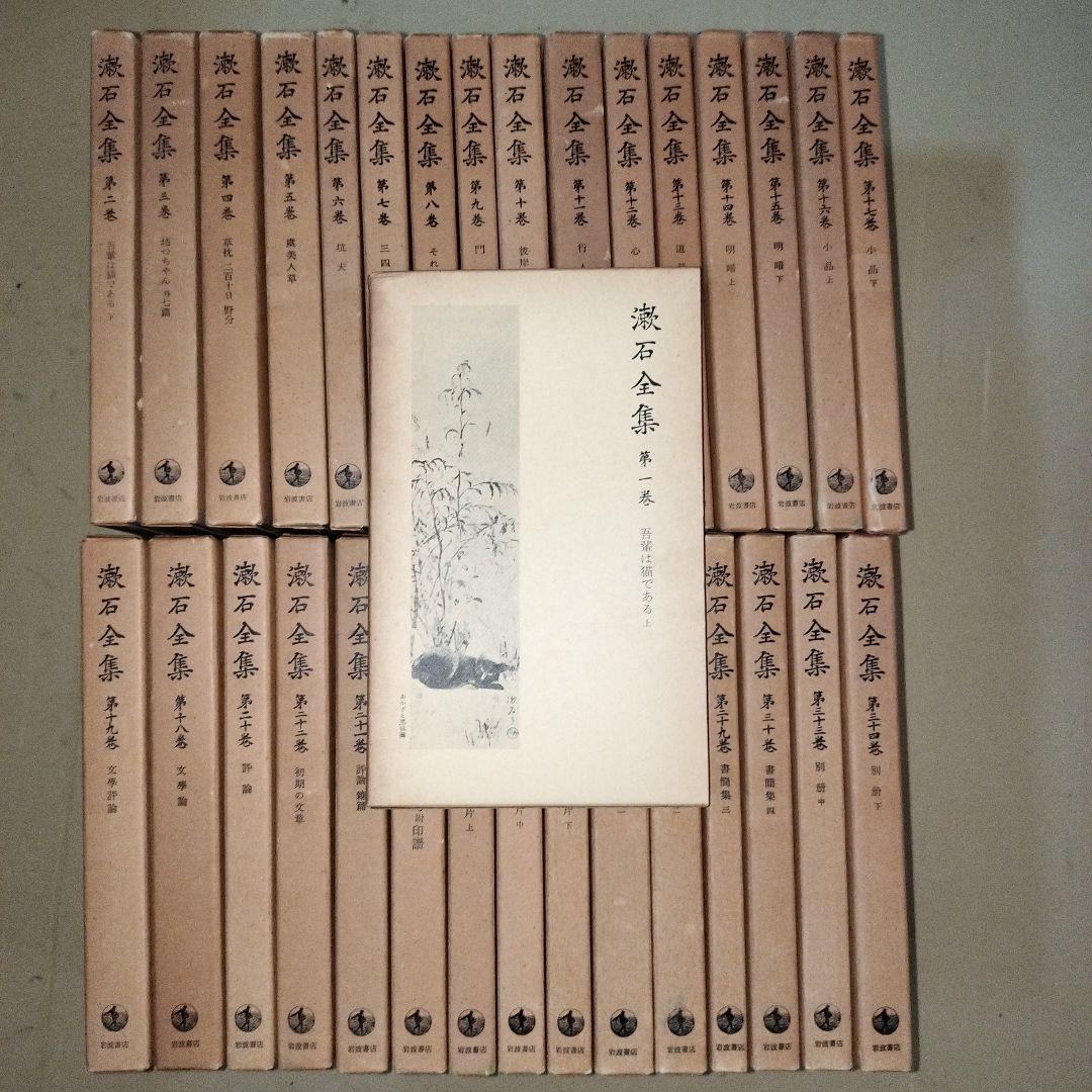 夏目漱石全集　岩波書店　1978年