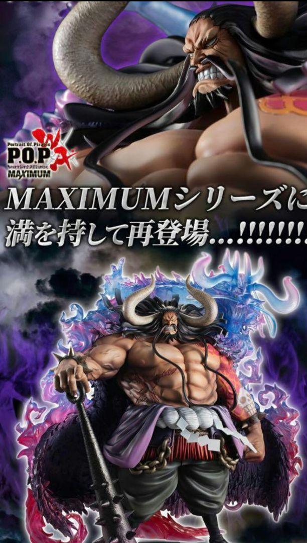 【未開封品】ワンピース POP WAーMAXIMUM 百獣のカイドウ 初版