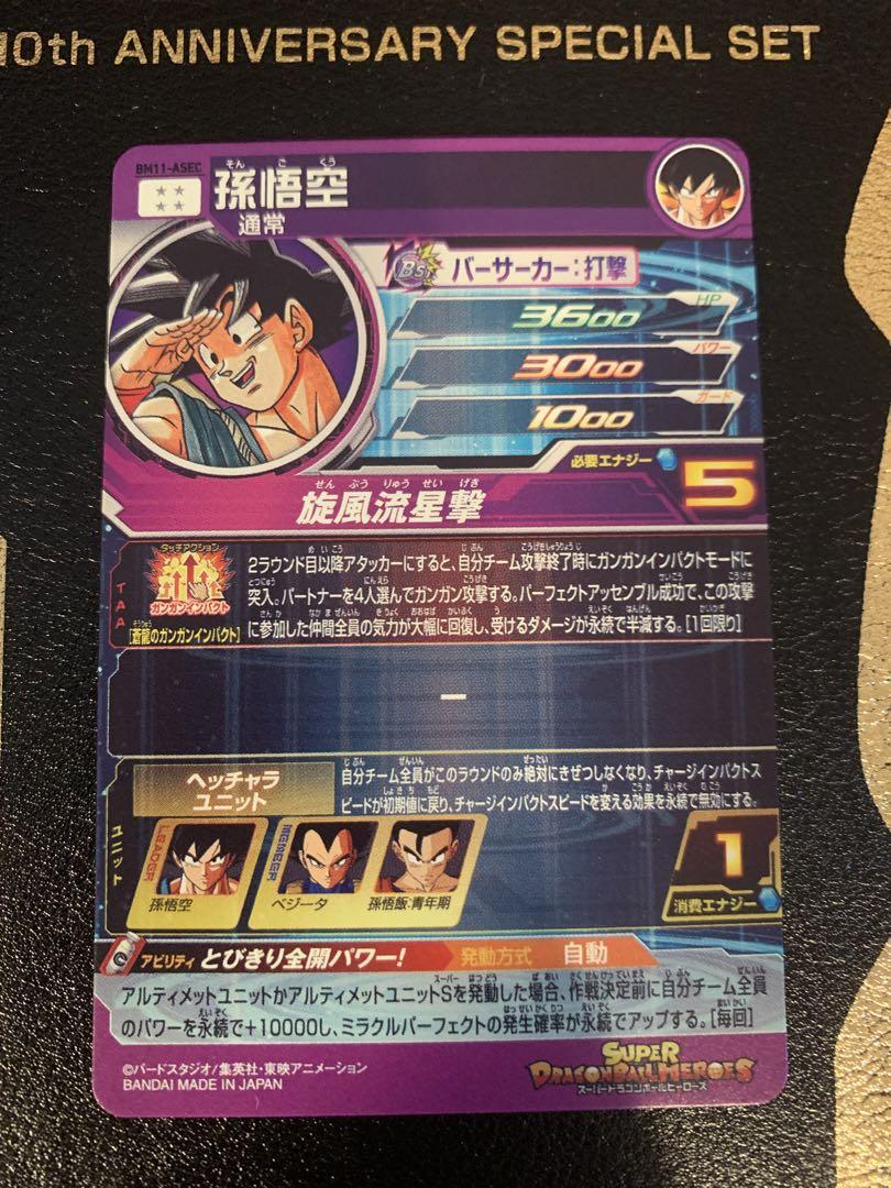 【週末限定価格】【美品】BM11-ASECパラレル　パラバイ悟空　SDBH