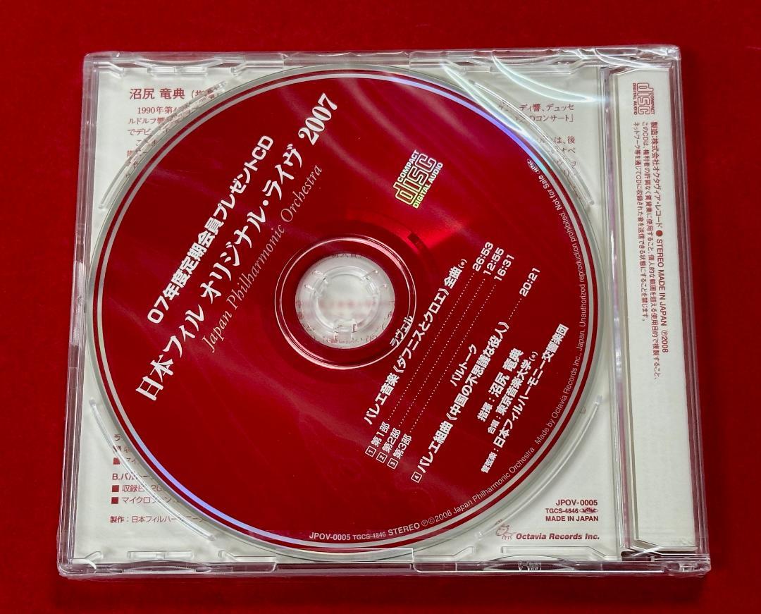 970 未開封 非売品CD 日本フィル オリジナル・ライヴ 2008