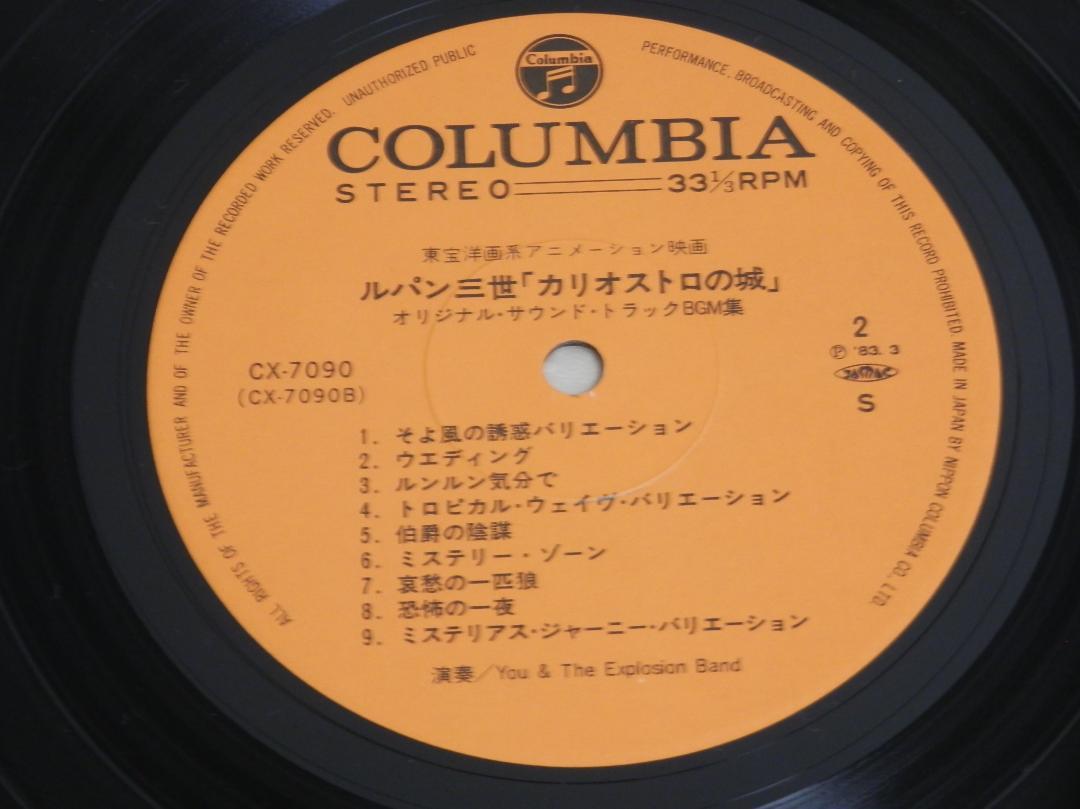 ルパン三世 カリオストロの城 BGM集 レコード　2セット　帯付き