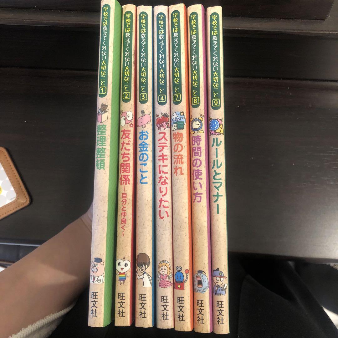 学校では教えてくれない大切なかこと　7冊