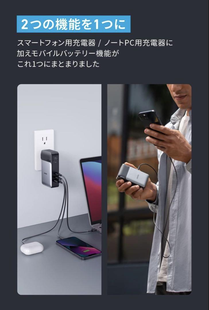 ANKER733モバイルバッテリーホワイト