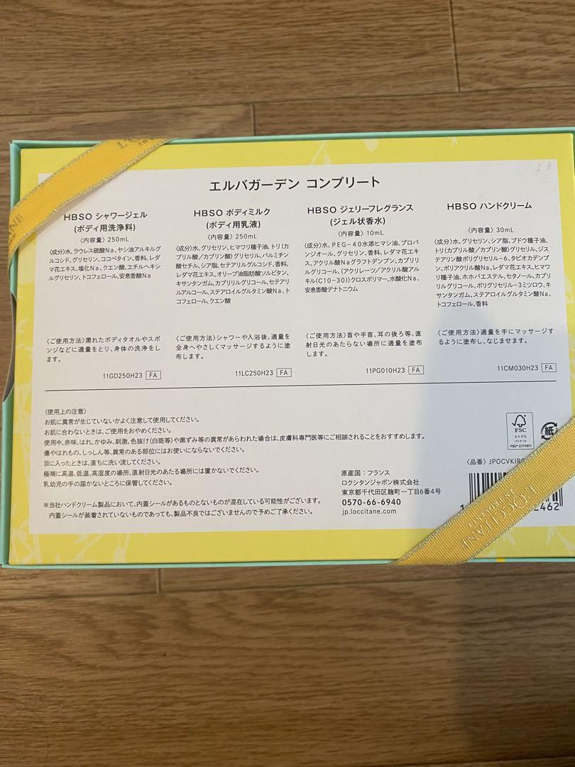 ロクシタン エルバガーデン コンプリート - ハンドケア・ハンド