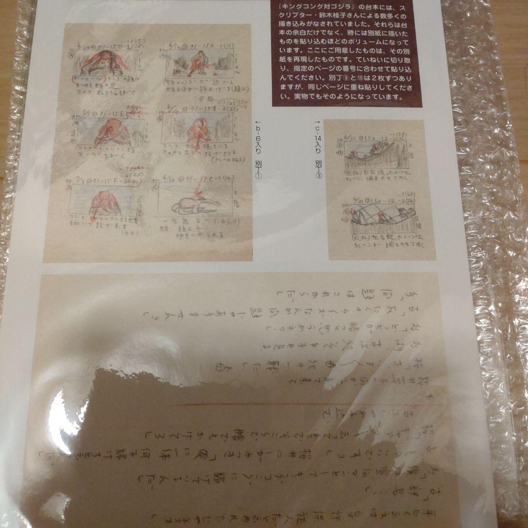 キングコング対ゴジラ 復刻台本 - メルカリ