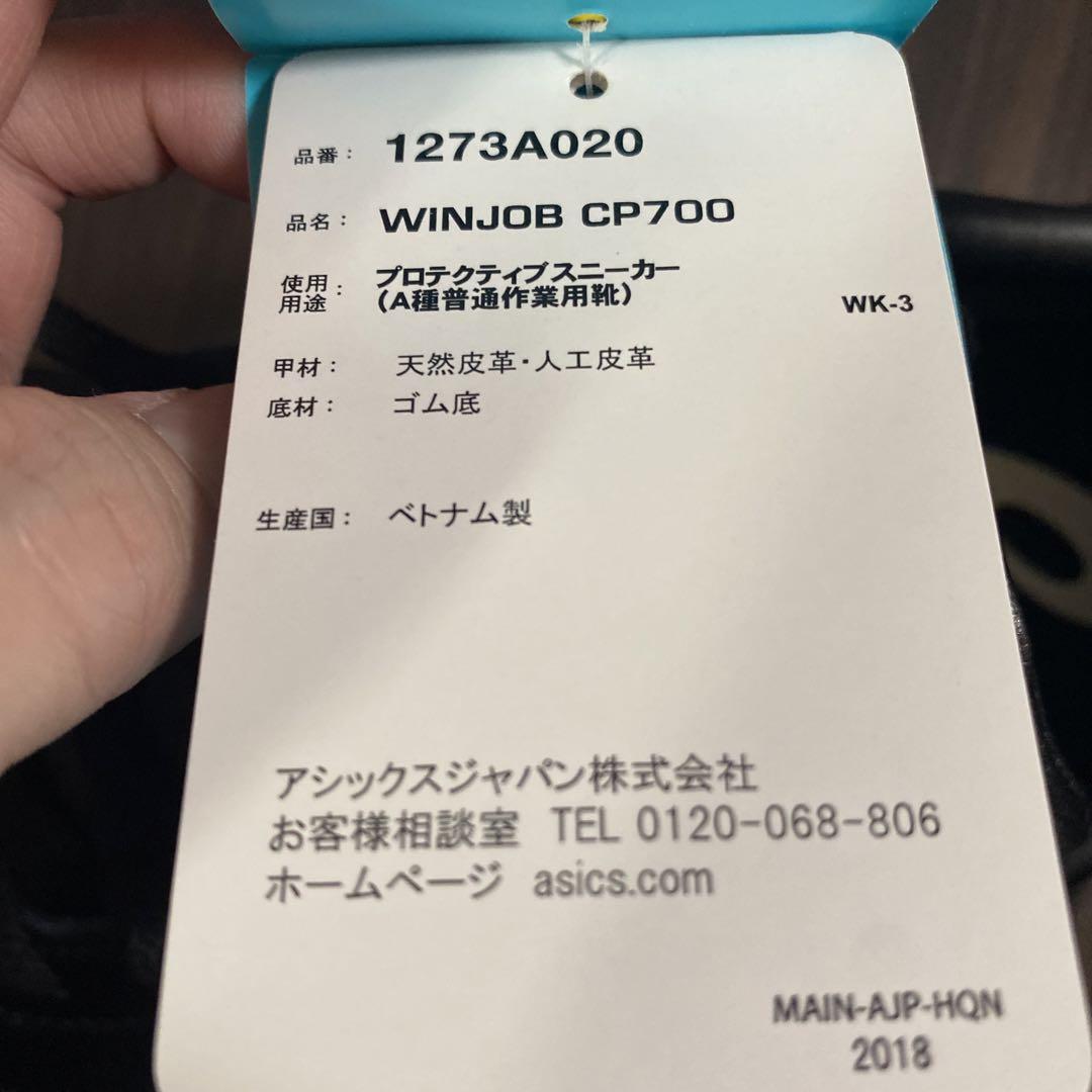 asics  安全靴  28cm
