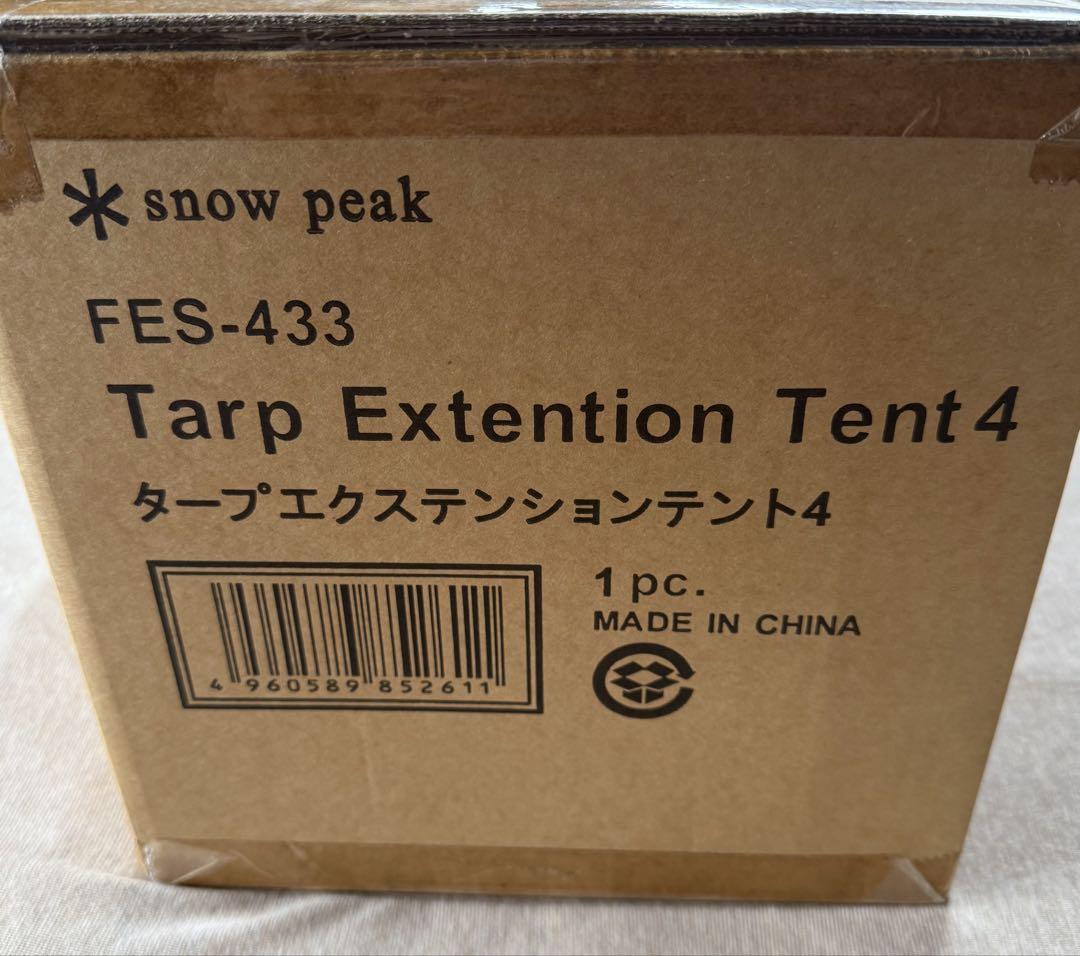 新品未開封 スノーピーク タープ エクステンション テント4 雪峰祭 限定