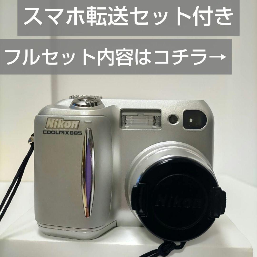 動作確認済み】ニコン COOLPIX 885 オールドコンデジ デジカメ