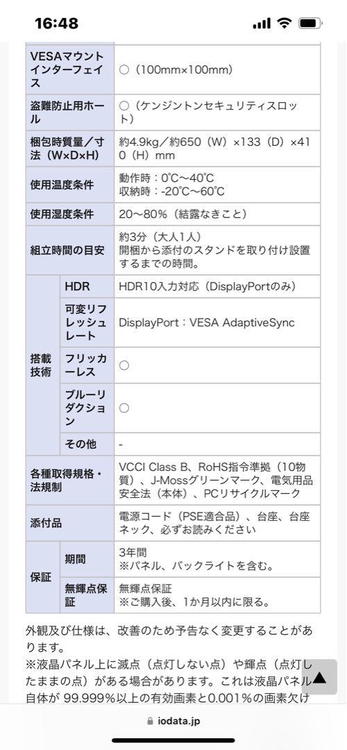 I-O DATA 120Hz 24.5インチ　モニター