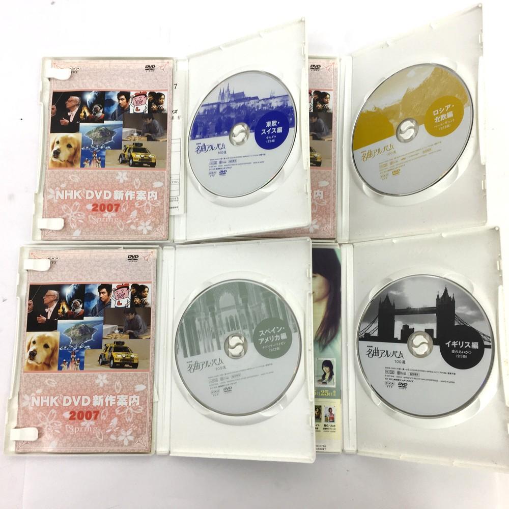 NHK 名曲アルバム 100選 DVD 10巻セット