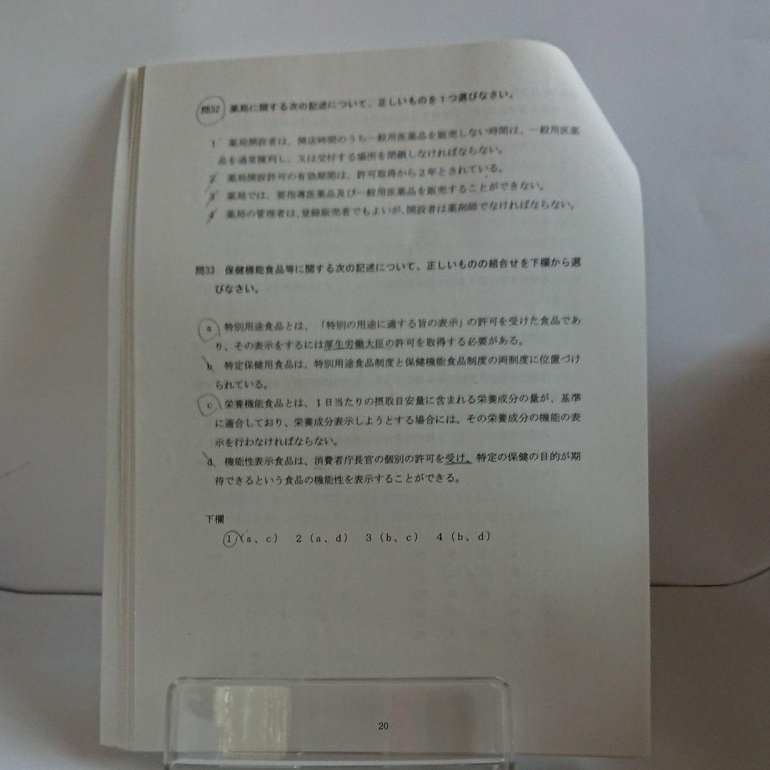 メルカリ 平成29年度 愛媛県登録販売者試験問題用紙 参考書 980 中古や未使用のフリマ メルカリ 平成29年度 愛媛県登録販売者試験問題用紙 参考書 980 中古や未使用のフリマ