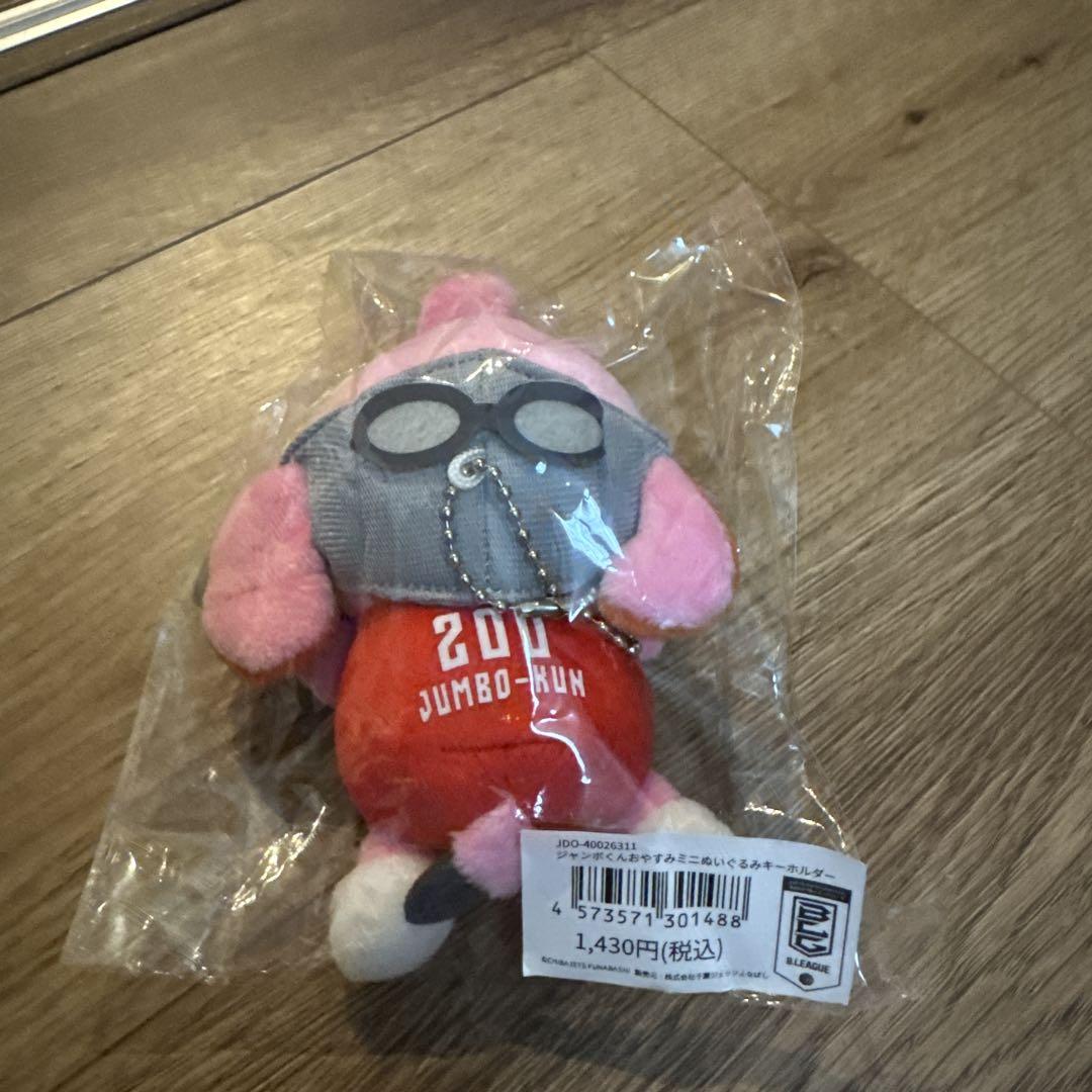 千葉ジェッツ ジャンボくんおやすみミニぬいぐるみキーホルダー