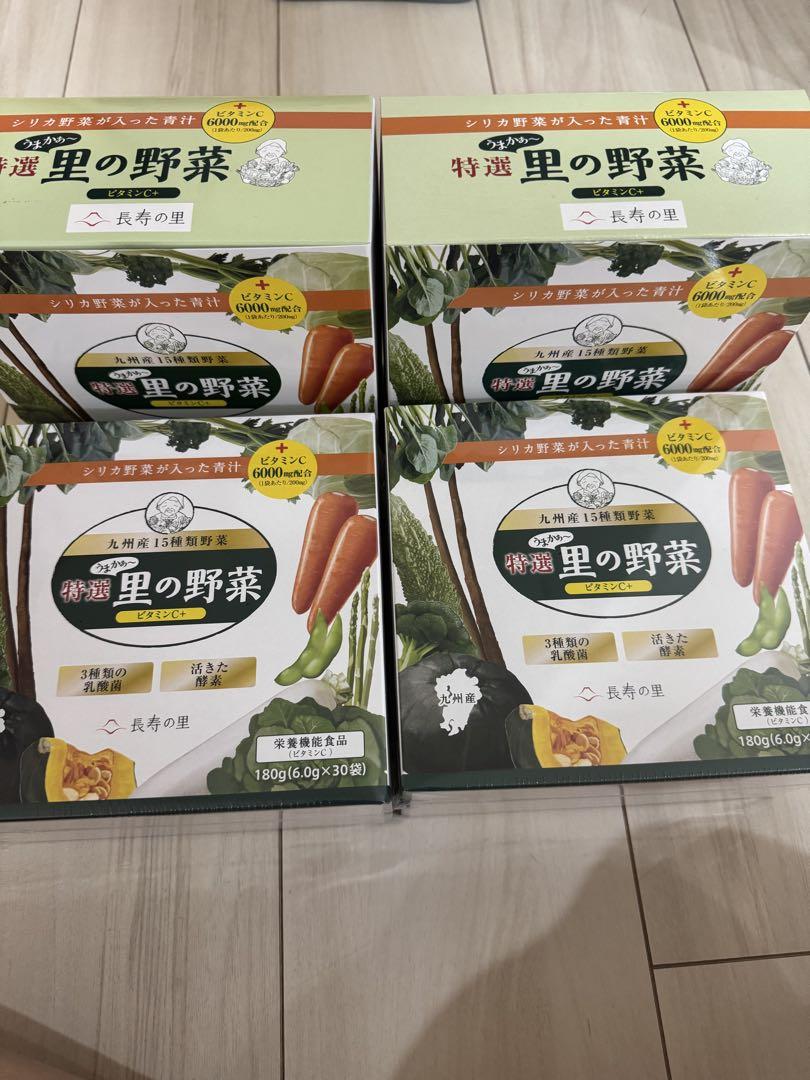 【新品&未使用】特選うまかぁ~里の野菜/長寿の里4セット