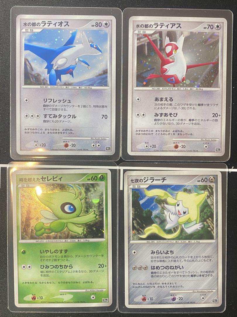 ポケモンカードゲームDP 映画10周年記念プレミアムシート　10th プロモ