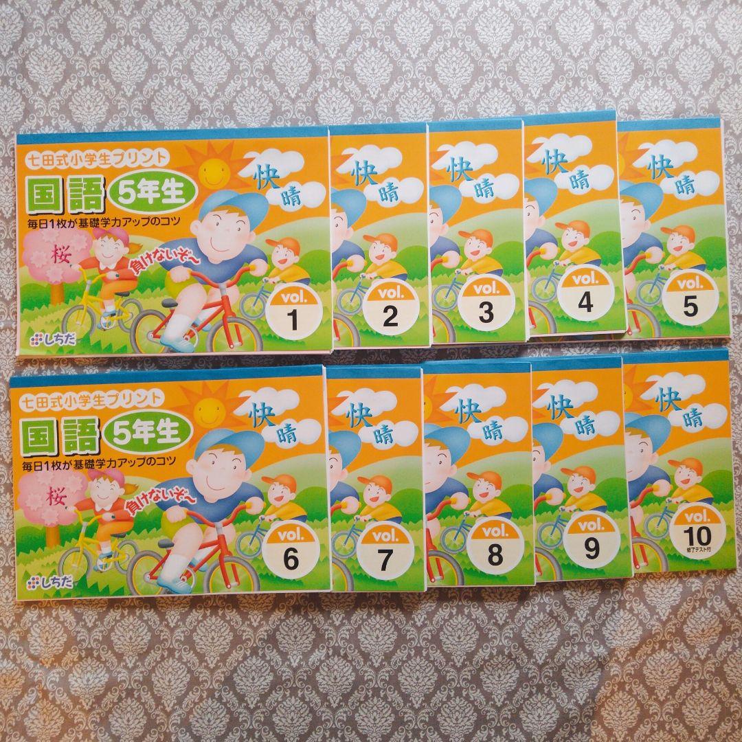 さゆみんさま専用です 国語 4、5年生 七田式小学生プリント 全10巻