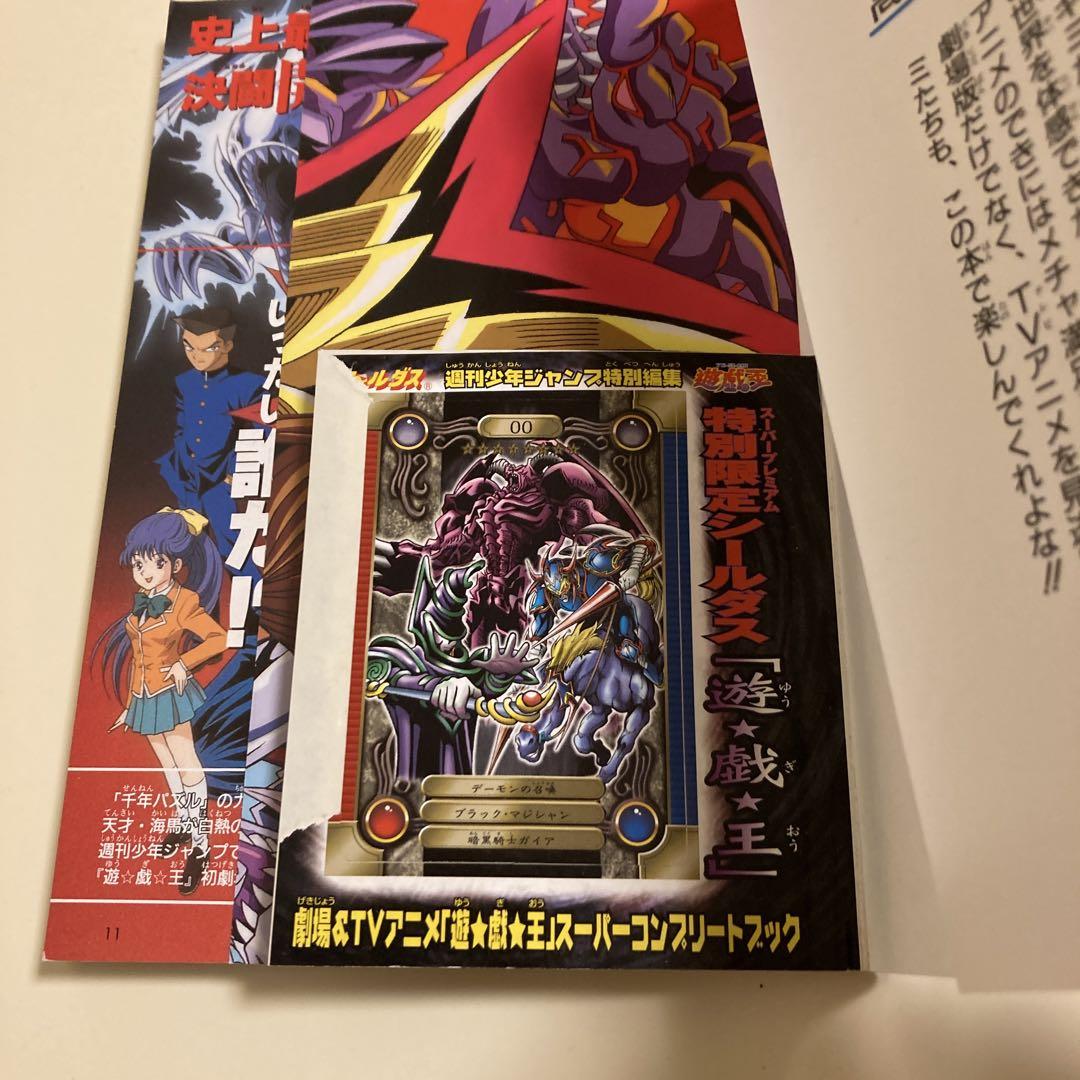 遊戯王 スーパーコンプリートブック