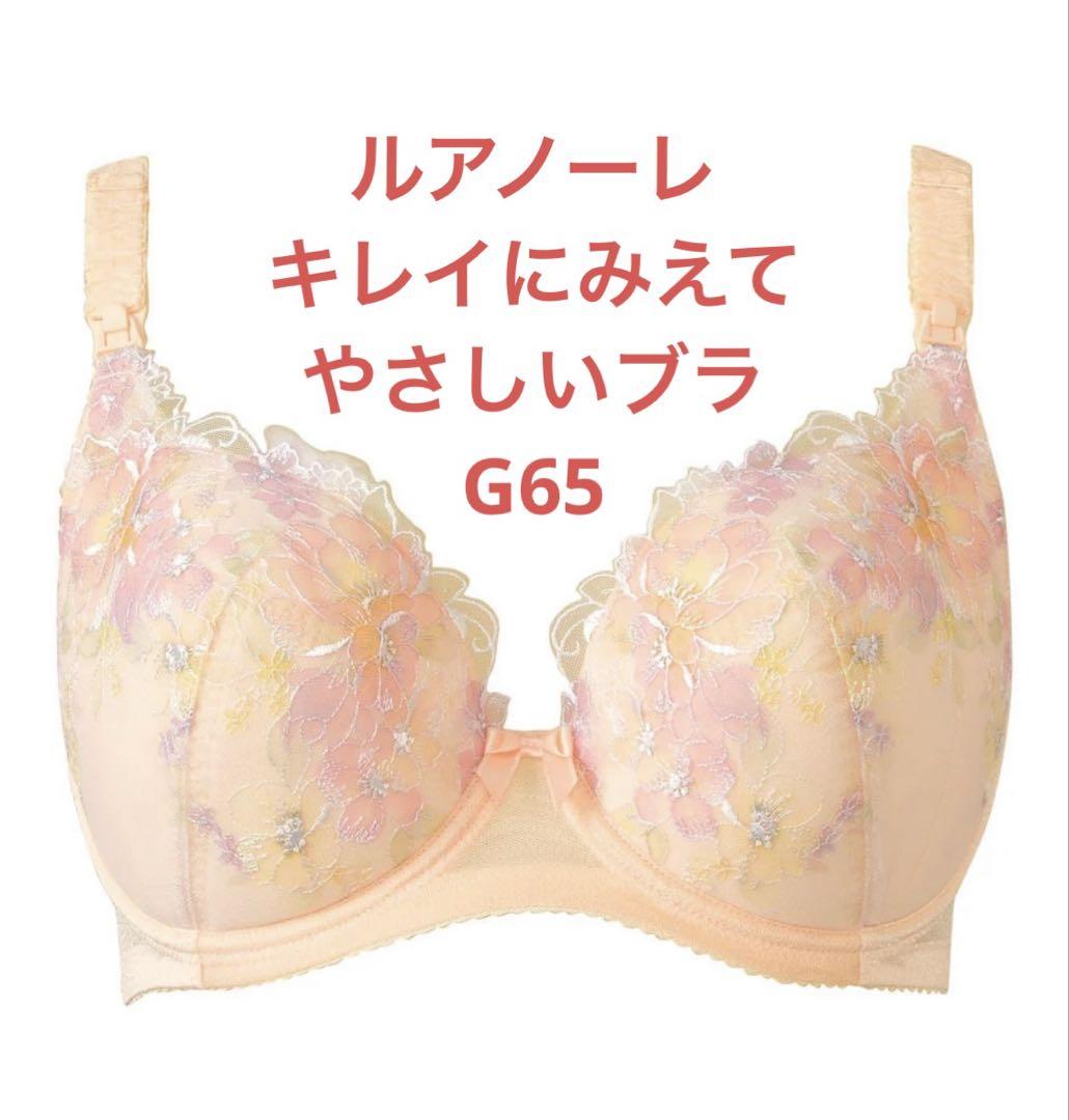 ワコールマタニティ キレイにみえてやさしいブラG65 - メルカリ