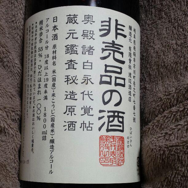 お正月値下げ中!蓬莱未開封1800ミリリットル日本酒
