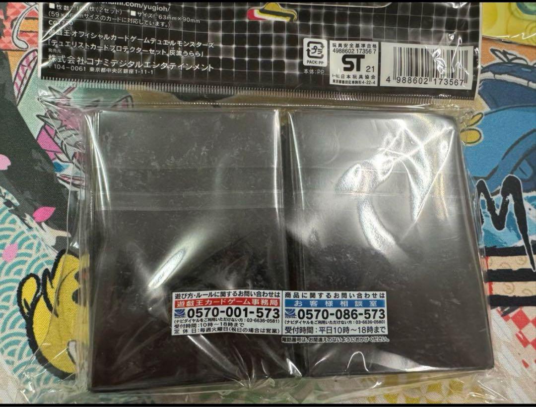 遊戯王 灰流うらら デュエリストカードプロテクター 新品未開封