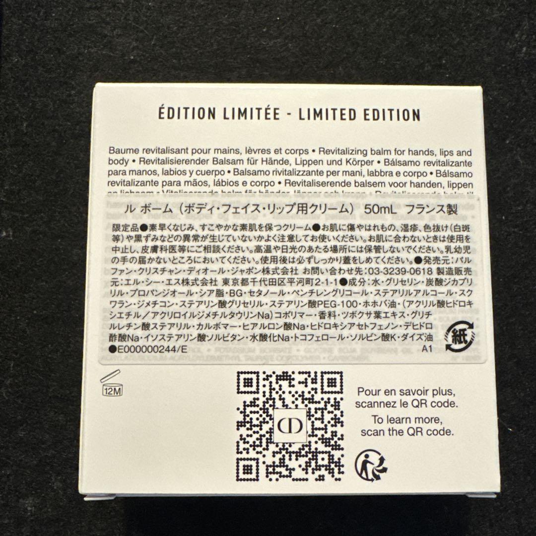 ディオールルボーム(ボディ、フェイス、リップ用クリーム)50ml