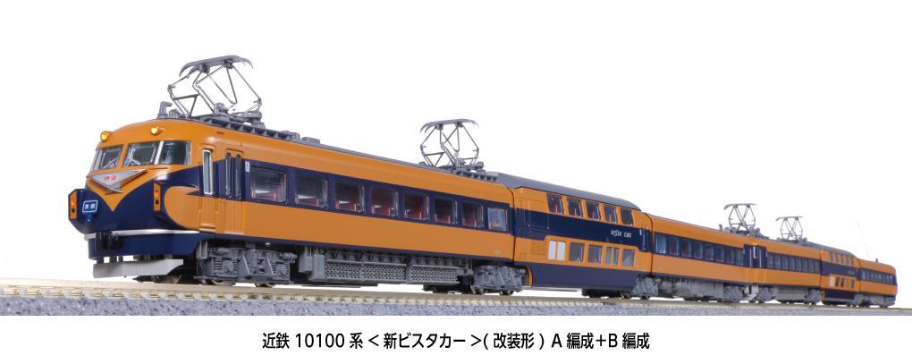 KATO 10-1909 近鉄10100系<新ビスタカー>(改装形) A+B編成