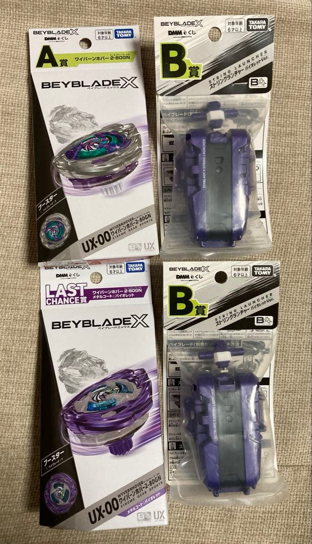ベイブレード 一番くじ セット