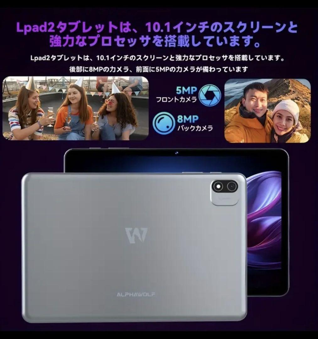 【新品未開封】Alphawolf LPad2 タブレット 10インチ