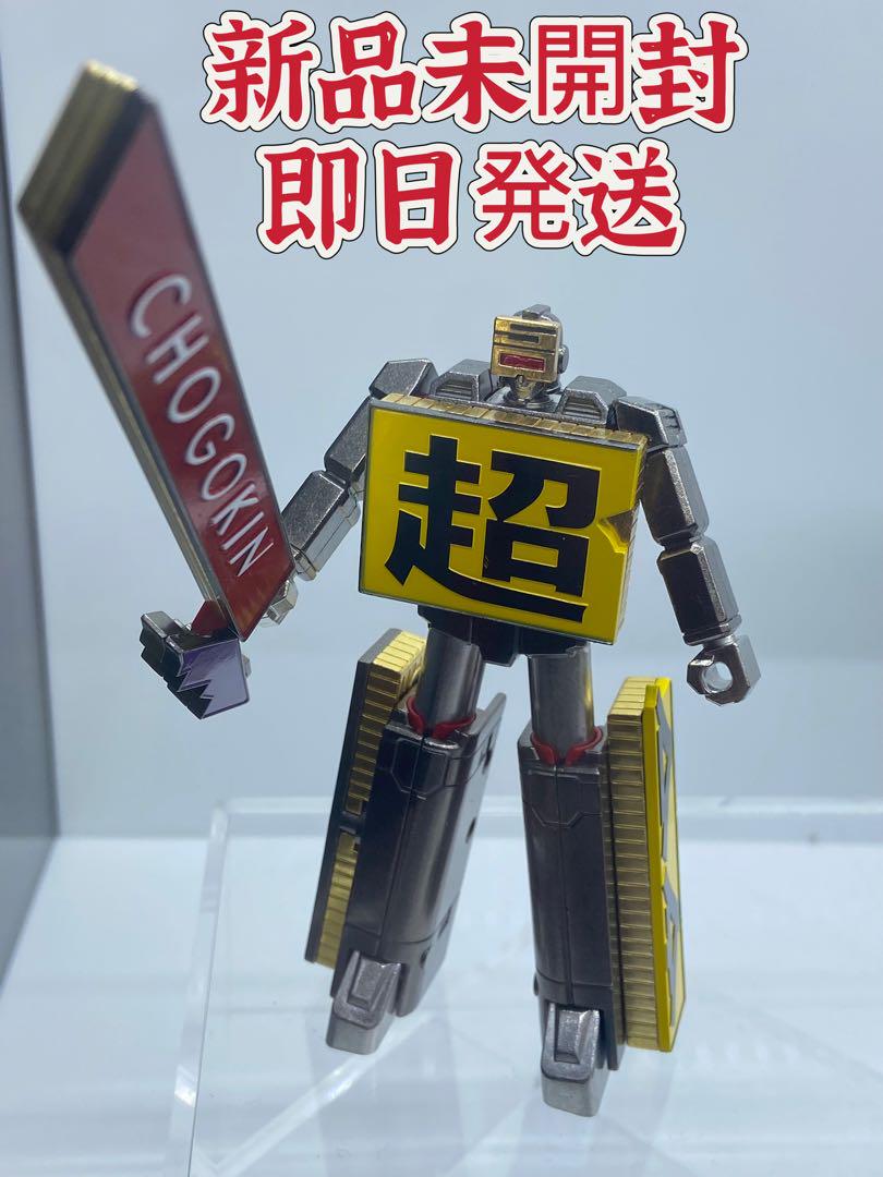 超合金ロボ50 CHOGOKIN ROBO 50 超合金魂 バンダイ 20