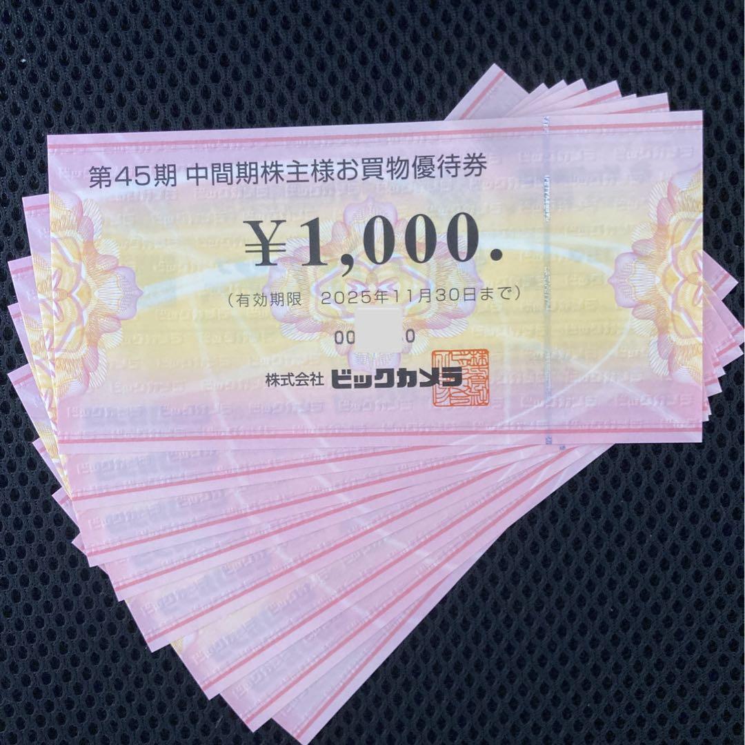 ビックカメラの株主優待券8000円分