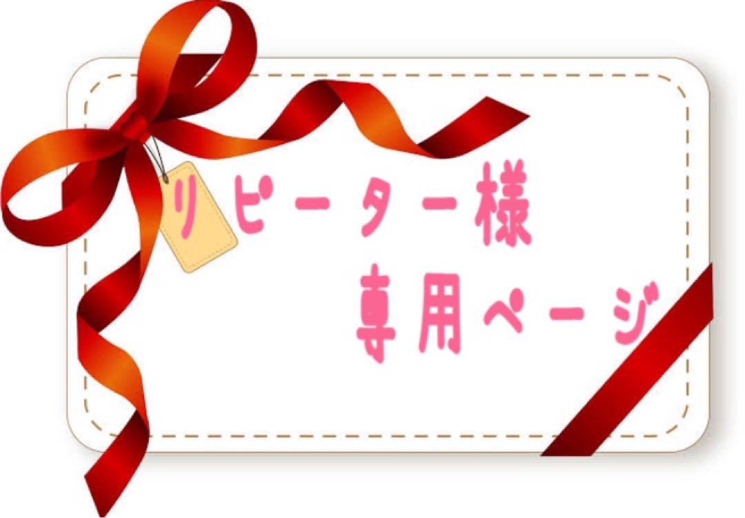 まる様専用④