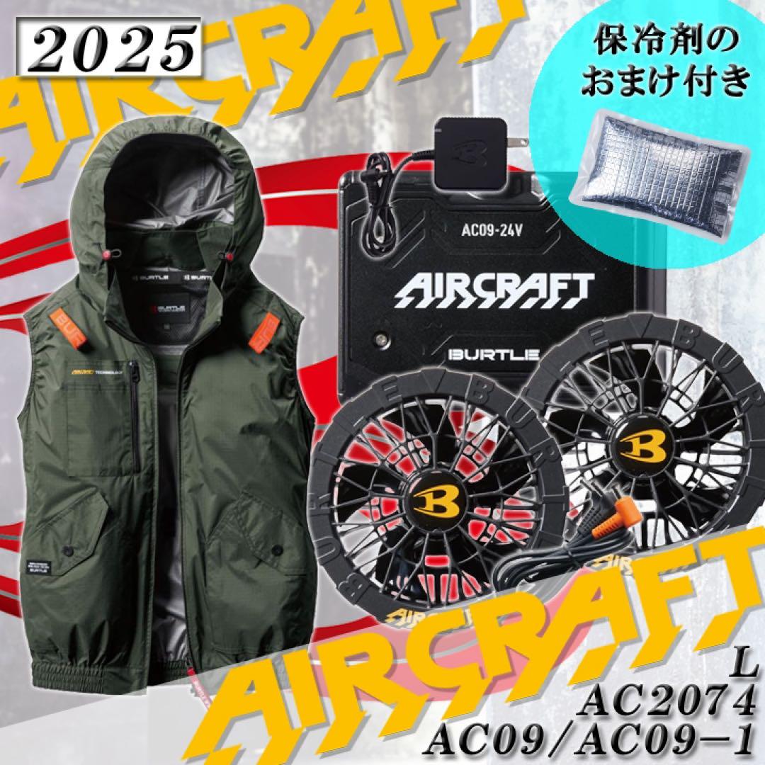 2025最新　バートル　エアークラフト　フルセット　AC09 AC2064 L 楽天市場】バートル エアークラフト 2025 セット 新作 リチウム