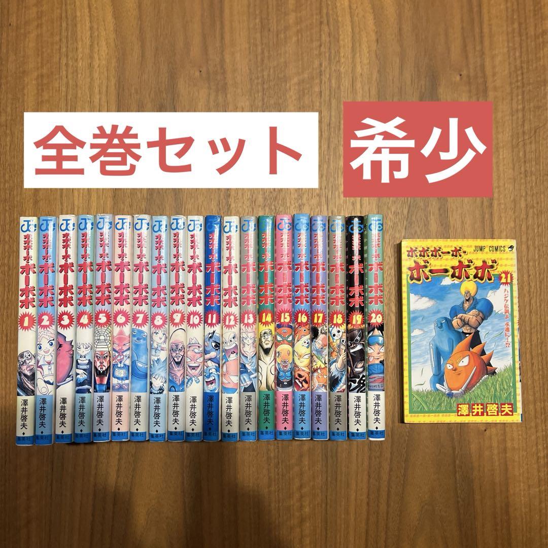 ボボボーボ・ボーボボ　全巻セット