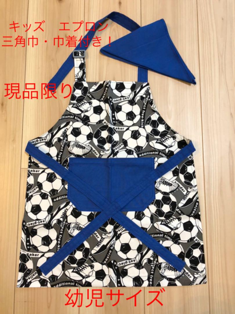 ハンドメイド キッズ サッカー柄 エプロン⭐︎ 三角巾・巾着付き!