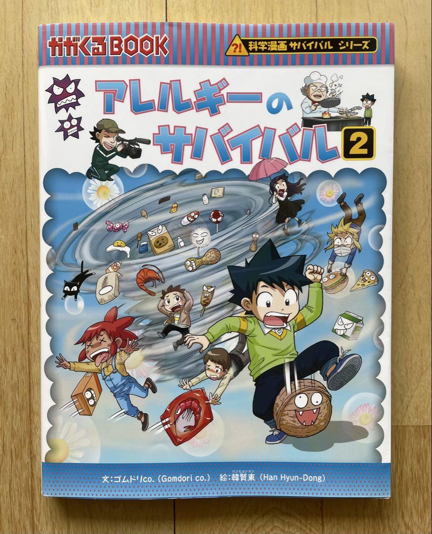 20冊セット】科学漫画サバイバルシリーズ - メルカリ