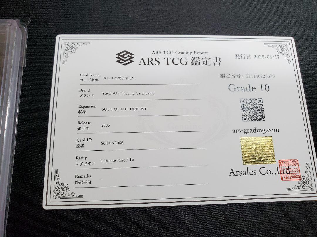 世界4枚 ホルスの黒炎竜 Lv4 旧アジアレリーフ ARS10 ワン