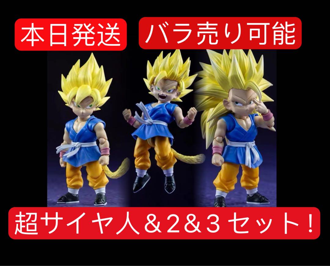 ドラゴンボール スーパーサイヤ人3 孫悟空 孫悟飯2体セット