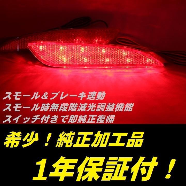 ポジションブレーキ連動回路付き【1年保証付】 KF系 後期 CX-5 純正加工LEDリフレクター　CX5