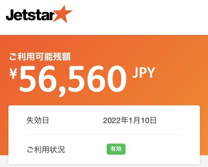 満点の 56,560円分 ジェットスター フライトバウチャー その他 優待券/割引券¥28,458-eur-artec.fr 満点の 56,560円分 ジェットスター フライトバウチャー その他 優待券/割引券¥28,458-eur-artec.fr