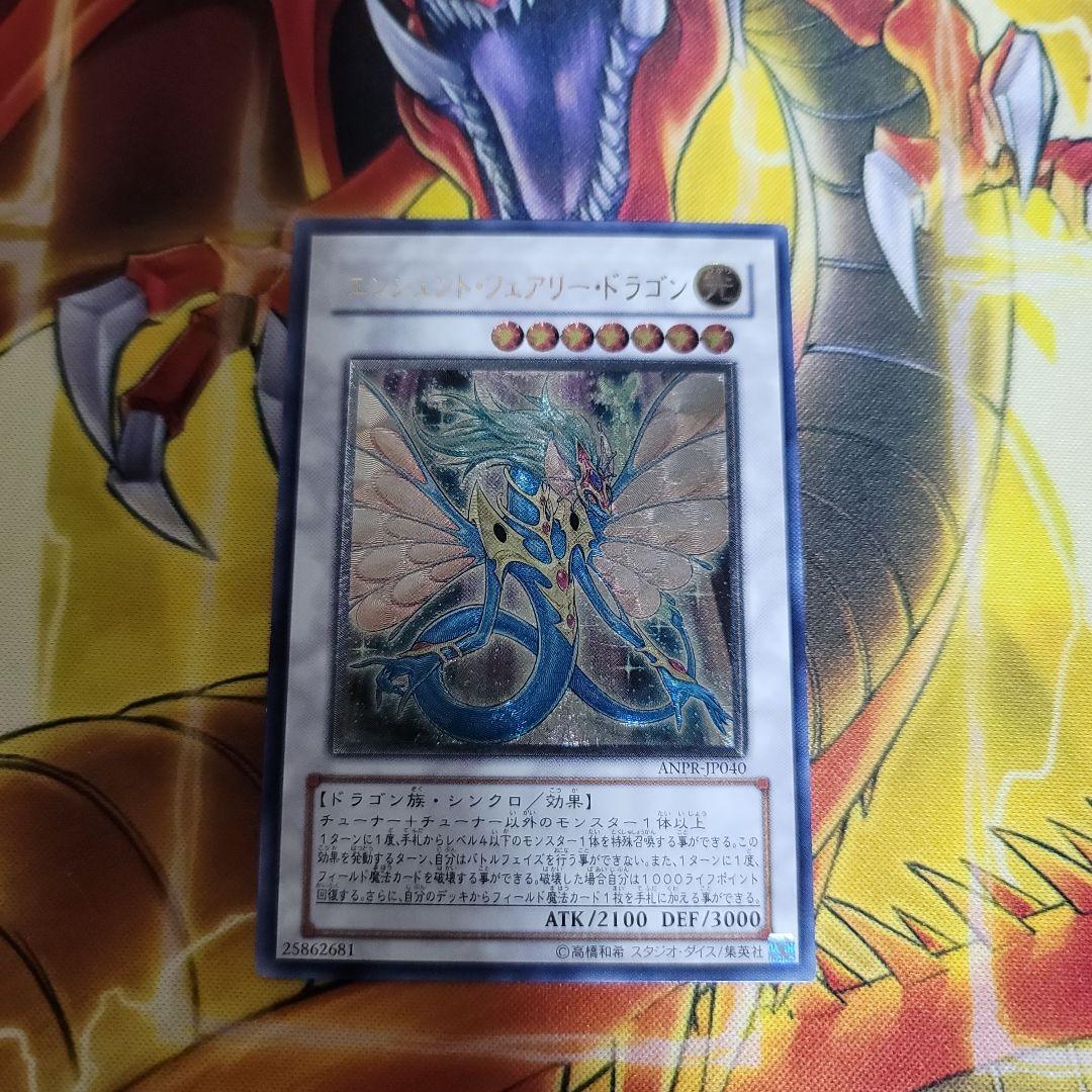 未使用　極美品　エンシェント・フェアリー・ドラゴン　レリーフ　遊戯王 遊戯王 エンシェント・フェアリードラゴン レリーフ